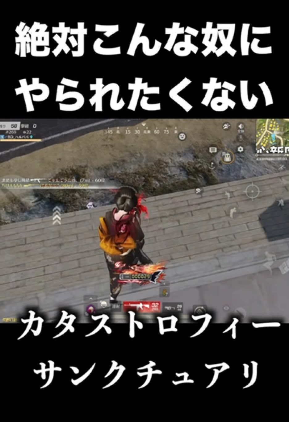 キルの仕方が厨二病過ぎる奴　#荒野行動 