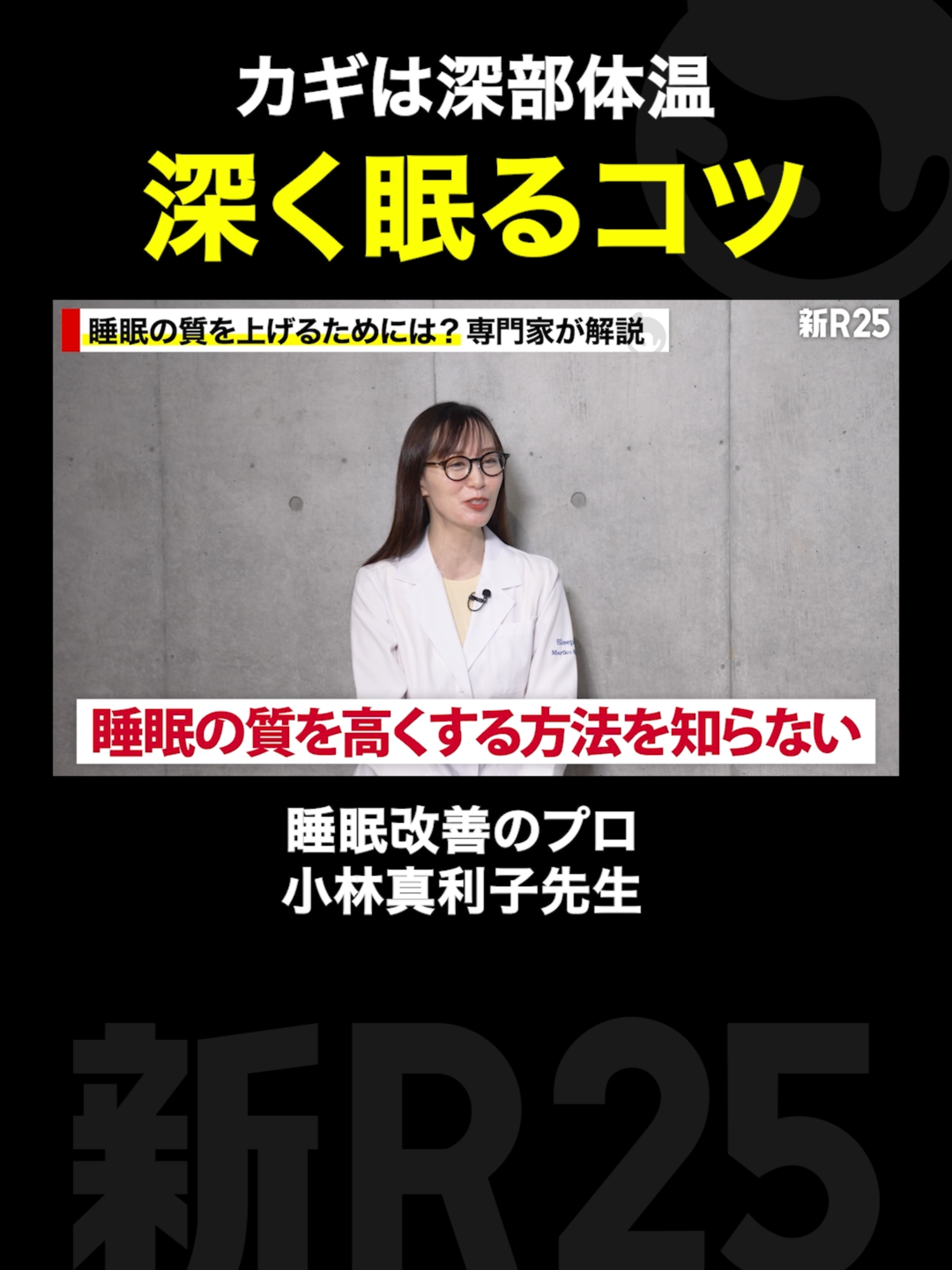 簡単！深く眠るコツ#睡眠 #健康
