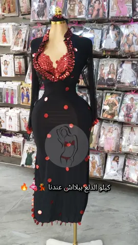 كيلو الدلع ببلااش عندنا 💃🫦🔥 #ارخص_سعر_في_مصر✅🥰 #لانجيري_العرايس #بدل_رقص #طنطا_بلدنا💪🚧 #عروضات 