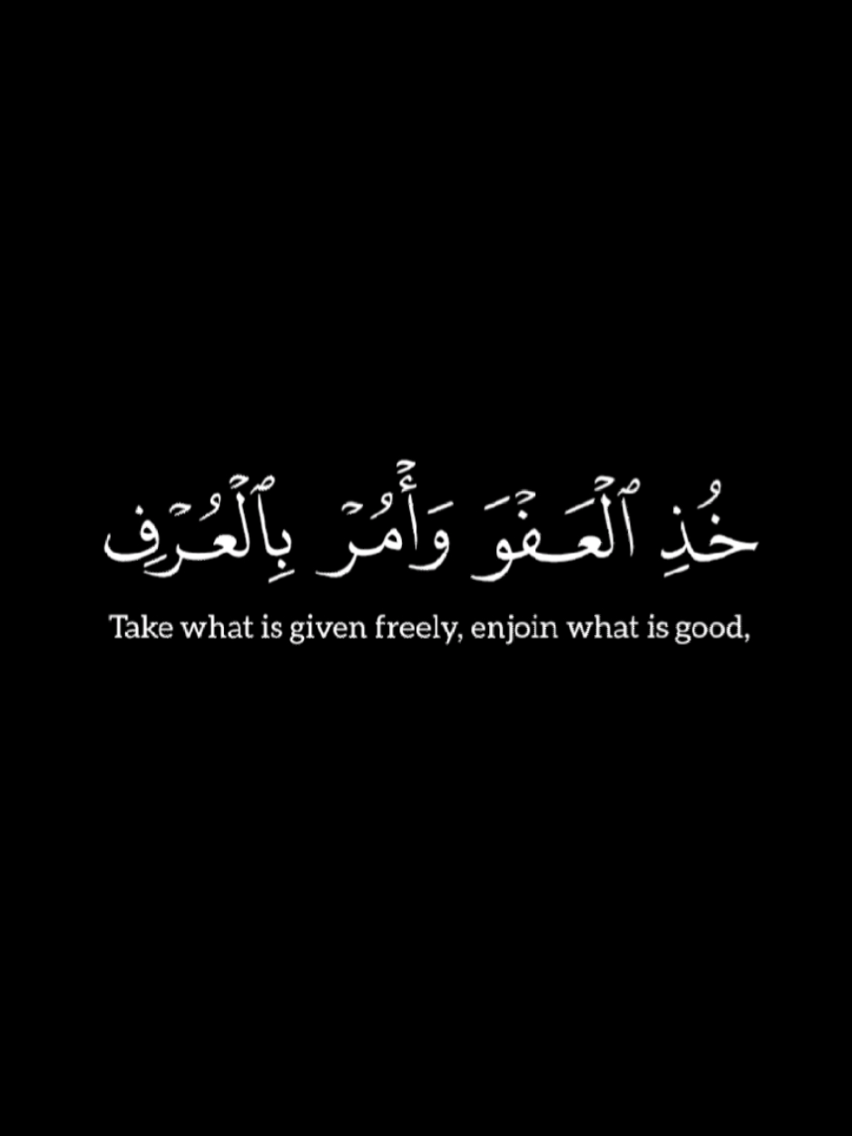 ﴿خُذِ العَفوَ وَأمُر بِالعُرفِ وَأَعرِض عَنِ الجاهِلينَ﴾ سورة الأعراف_اسامة خرمة  #كرومات_شاشة_سوداء_تصميم  @قــــران 🕊️🤍   