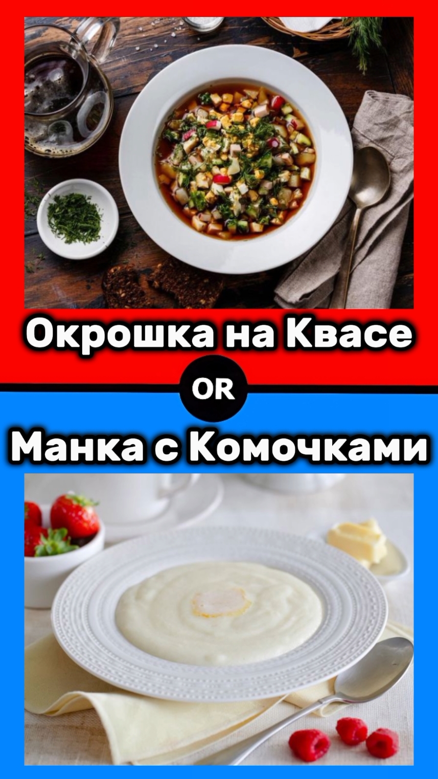 Что ты выберешь? 🤔❗ Подписывайся на тjк: 🔴 Битва Выборов 🔵 и голосуй каждый день 😉 #выбирашки #чтотывыберешь #тоилиэто #выбор #опрос #мойвыбор 