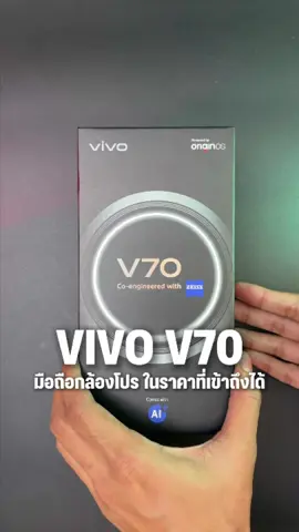 vivo V70 มือถือกล้องโปรในราคาที่เข้าถึงได้ . ##พี่เอกวิทย์##android##vivo
