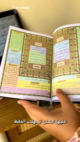 #مصحف التفصيل الموضوعي هيسهل عليكى حفظ #القران  اطلبيه دلوقتي من @TREEBOOK 