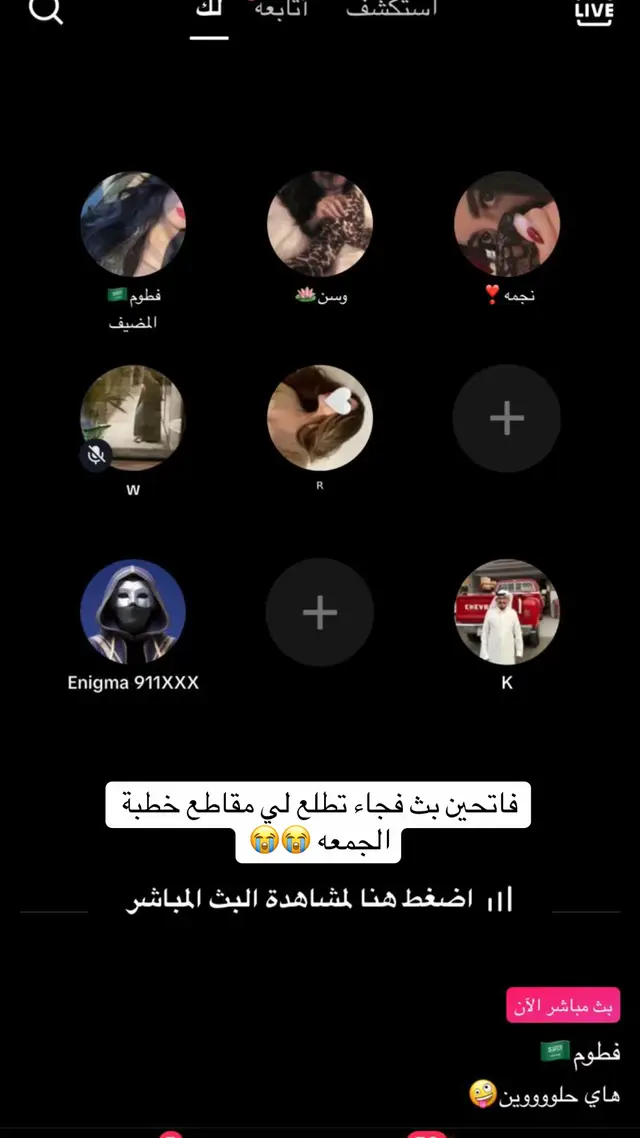 كنا فاتحين فجاء اسمع صوتيه جاني ايرور😭😭💔#اكسبلور #بث