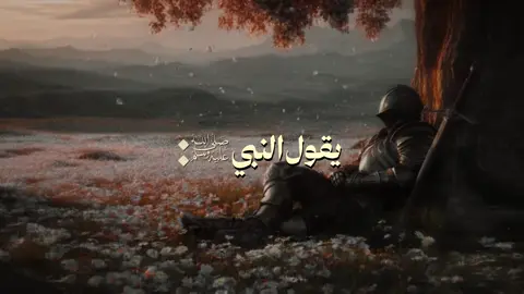 رُوِيَ عن النبي ﷺ قوله: 