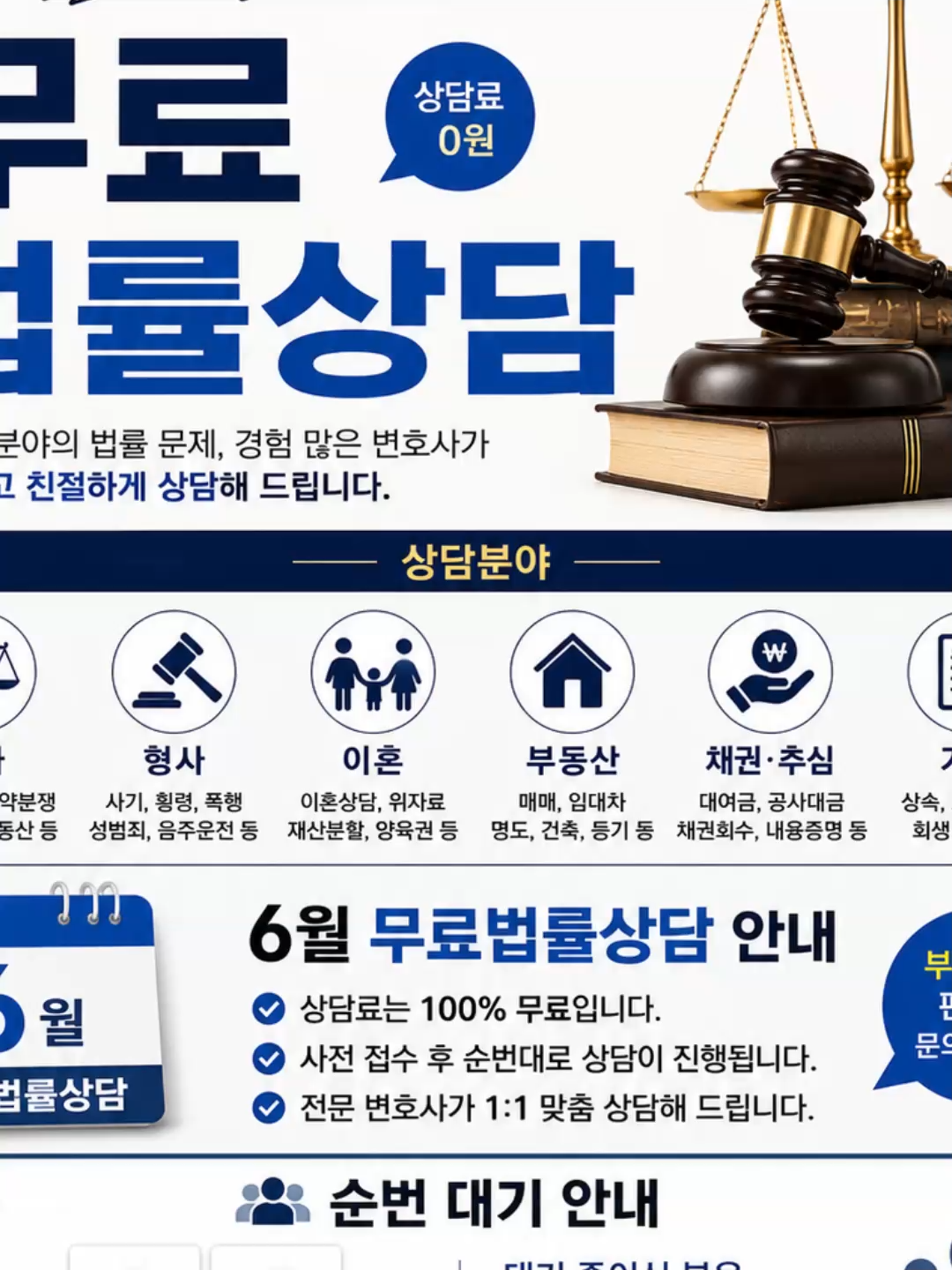 무료법률상담 6월#소송상담