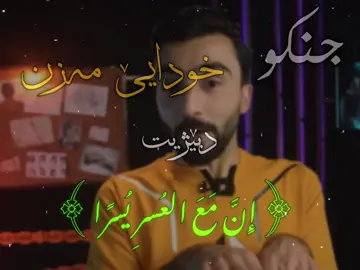 T3lo🤍🔥#creatorsearchinsights #fypシ゚ #foryou #foryoupagе #kurdistan 