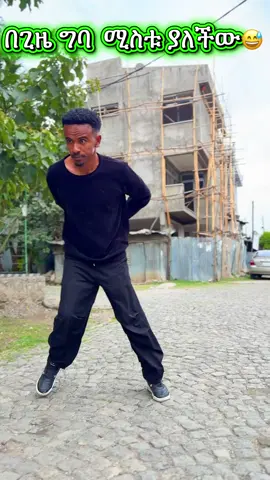 ግባ በጊዜ😅 #ethiopian_tik_tok🇪🇹🇪🇹🇪🇹🇪🇹 #ethiopian_tik_tok🇪🇹🇪🇹🇪🇹 @mok746 @Filla Bella official 