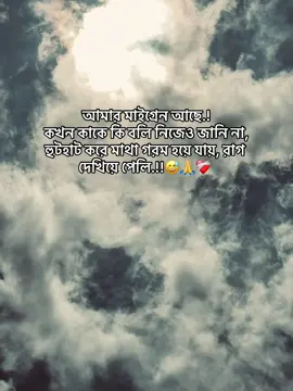 আমার মাইগ্রেন আছে.! কখন কাকে কি বলি নিজেও জানি না, হুটহাট করে মাথা গরম হয়ে যায়, রাগ দেখিয়ে পেলি.!!😅🙏❤️‍🩹  #foryou #foryoupage #md_sazzad146 #unfrezzmyaccount #fyyyyyyyyyyyyyyyy @TikTok Bangladesh 