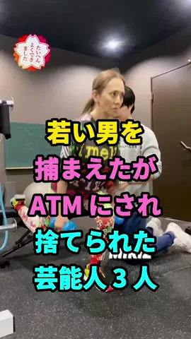 #雑学 #芸人 #tiktok #芸能人 #fyp 