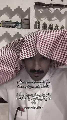الجزء | 478 | لايخلي والديه ولا صلاته👌🏻. #بندر_عجب #شعر #شعروقصايد #اكسبلورexplore #fyp 