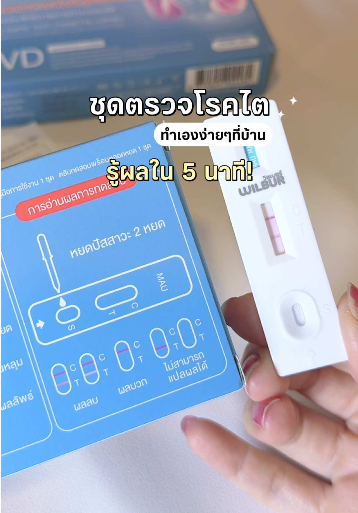 ตรวจไวรู้ผลใน 5 นาที มีอย.รับรอง🩵 #โรคไต #ตรวจไต #ชุดตรวจไต #ตรวจสุขภาพ #ของดีบอกต่อ 
