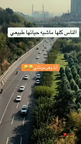أنا وهرموناتي😆🤣#viral #fyp #foryourpage #tiktok #foryou 
