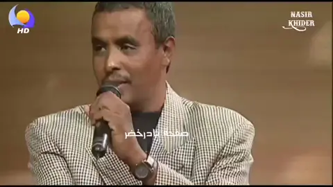 طبعاً لازم نعيد و نذكر مراراً و تكراراً أنه اللقاء دا غير مرتب من غير إعداد من غير بروفات أول مرة يغنو مع بعض بنفس السلالم الموسيقية من غير تعب أو تكلف الاتنين ضربو سلالم عالية جداً في الأغنية دي دا من ناحية الصوت ، من ناحية الأداء زي كرة القدم تمريرات ساحرة بين الاتنين أي واحد عارف دخلتو متين من غير يقاطع التاني ، العازف الأسطورة نزار حامد كمل معاهم الإبداع للنهاية وقدمو لينا ثنائية رائعة ما زلنا نستمع إليها ونستمتع بها كل يوم لهم الرحمه والمغفره الأساطير الغائبة والحاضرة فينا ❤️‍🩹💙