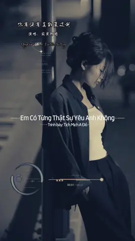 🎵🎶 Vietsub 《你有没有真的爱过我 | Em Có Từng Thật Sự Yêu Anh Không》- 寂寞阿图 | Tịch Mịch A Đồ 