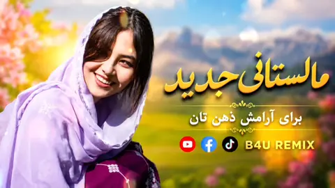 مالستانی