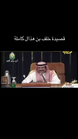 @شـادي النـاصـري صح لسانك يا شاعر الوطن 🇸🇦🫡 #خلف_بن_هذال #السعودية #العراق #ايران #fypシ 