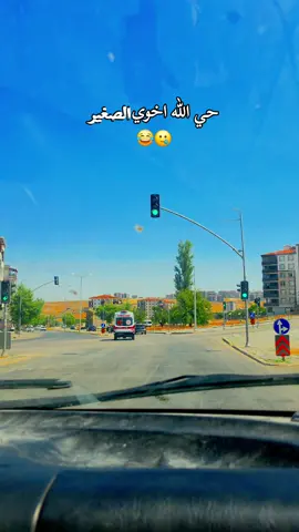 حي الله اخوي الصغير😂🥲🥹@الچرخ 𓅃 #اكسبلور #عنتاب #fyp #مالي_خلق_احط_هاشتاقات 