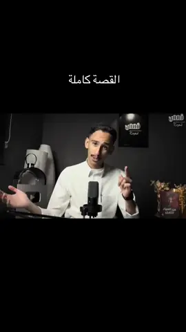 القصة رهيب ل تفوتكم 😌 . #قصص #fyppppppppppppppppppppppp #3000 #حلو #قصص_فارس 