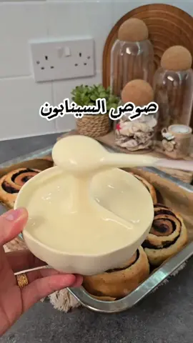 #صوص السينابون 