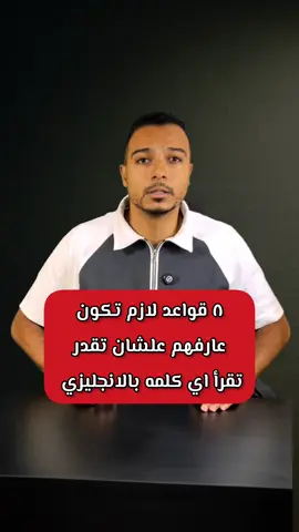 قواعد في النطق 