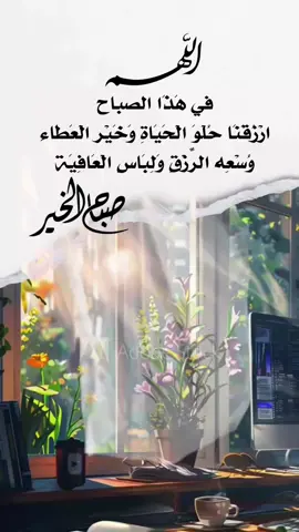 #صباح_الخير #صباحاتي_الجميله_🤍🦋 