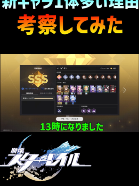 【スタレ】新キャラ1体が多い理由考えてみた #崩壊スターレイル #マネーウォーズ #honkaistarrail #shorts