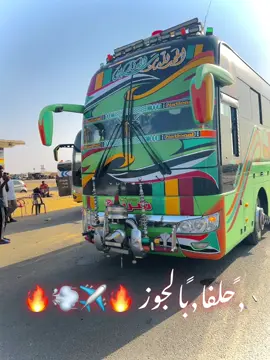 #للحجز0113290051 #شريان_الشمال_دنقلا🇸🇩❤️💚🔥🔥🔥 #بصات_السودان🔥🍃 #بصات_الشمالية #دبابين_شريان_الشمال_معلمين_كبار✈ 