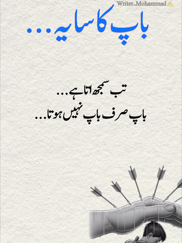 Baap Ka Saya باپ کا سایہ  #baap #viral #viralvideo #writer #firyoupage  