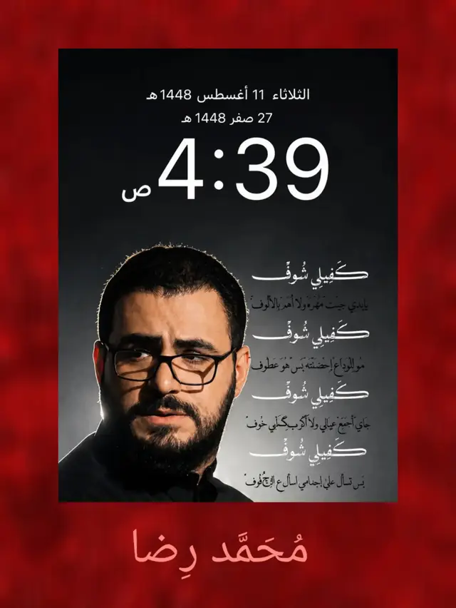#محمدباقرالخاقاني #خلفية_جوالك #creatorsearchinsights  #اكسبلورexplore #صوره_وقصيده 