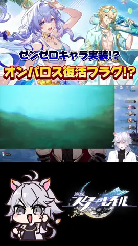 夏だ！水着だ！なんか情報やばい！？ #崩壊スターレイル #HonkaiStarRail #masui #切り抜き 