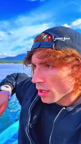 هاجر وعيش حياتك🇨🇭✈️ #الهجرة_الى_اوروبا🇪🇺 #عبدالله_كلاسك #سويسرا #fyp #viralvideo 