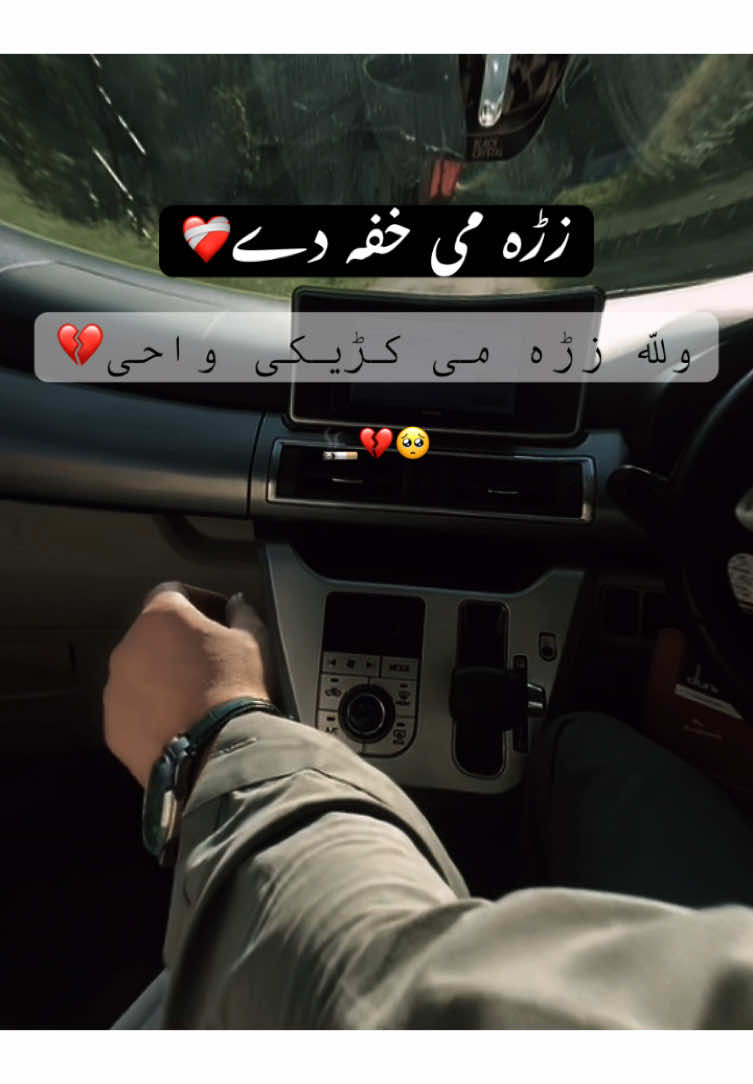(-Nan Me De Zarra Na Yow Allah Khabar Dai BAs 🥺-)🫥 وللہ زڑہ می کڑیکی واحی💔 @𝐇𝐀𝐑𝐎𝐎𝐍 @🥀پیرستان🫶  #realtalk #foryoupage #pashtoorivaj #peeristan999 #goviral 
