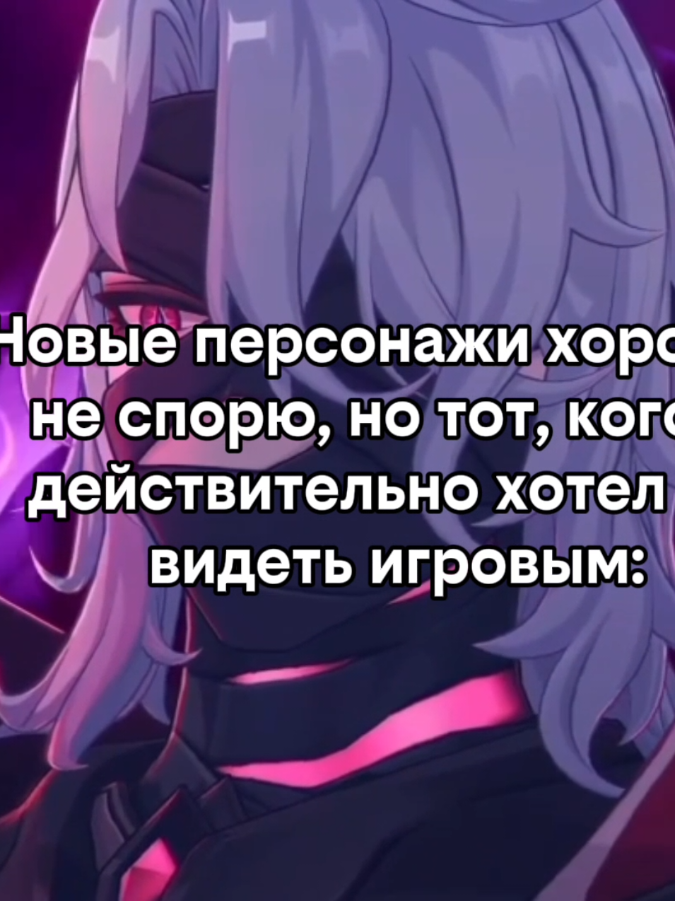 Он был слишком хорош для игрового #рерир #митя #водяница #одетта #царица #анастасия #алеша #снежная #геншин #геншинимпакт #GenshinImpact #genshin #рек #HonkaiStarRail #hsrcreators #HimekoNova #RinTohsaka #Gilgamesh #Sparxie #DanHengPermansorTerrae #Evernight #Anaxa #Jiaoqiu #Aventurine 