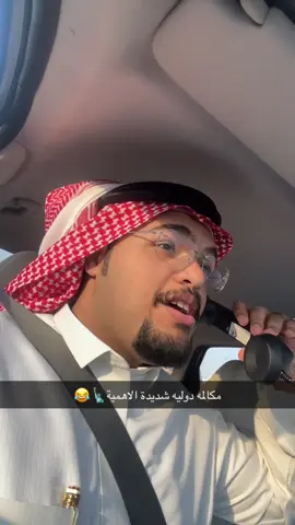تتوقعون ايش سبب المكالمة؟!😂#غامد_الهيلا #الجنوب #جدة