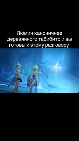 Прошел фулл сюжет за обоих, Люмин в катсценах/диалогах >>>>>>>> итэр #геншин #люмин #итер #снежная 