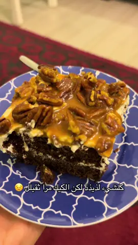 ضروري ارجع اسويه بس اغير شركة الكيكك.   #الشعب_الصيني_ماله_حل😂😂 #explore #trending #fyp #السعودية 