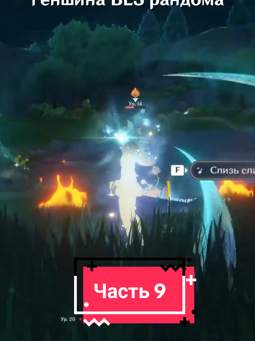 Полное прохождение Genshin Impact БЕЗ рандома | Часть 9 #GenshinImpact #геншинимпакт #Genshin #原神 #genshin 