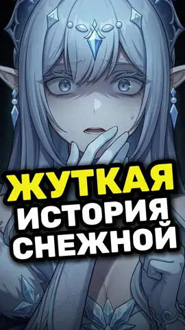 САМАЯ ЖУТКАЯ ИСТОРИЯ СНЕЖНОЙ #GenshinImpact #genshin #genshinlore #snezhnaya #геншин 