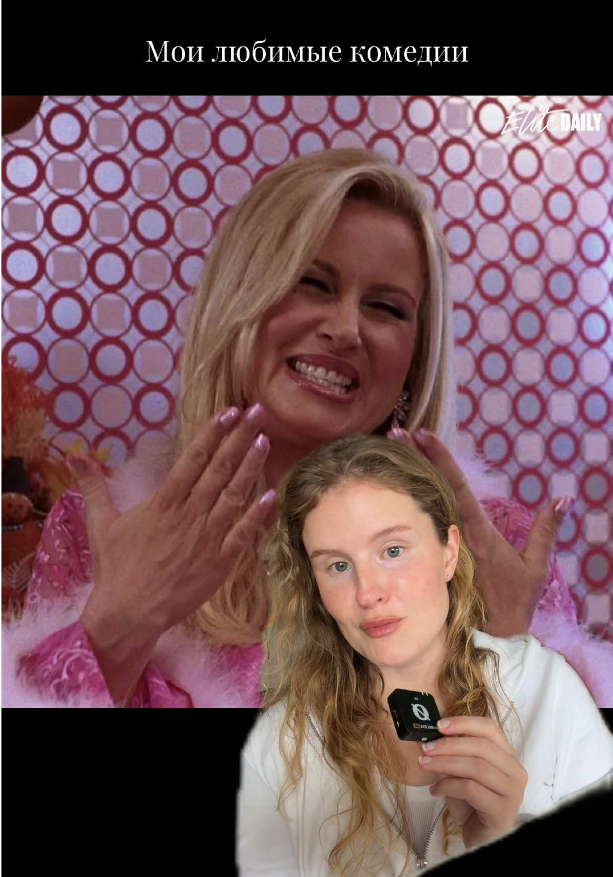 Как раз на субботу самое то💁🏼‍♀️ #комедии #фильм #чтопосмотреть 