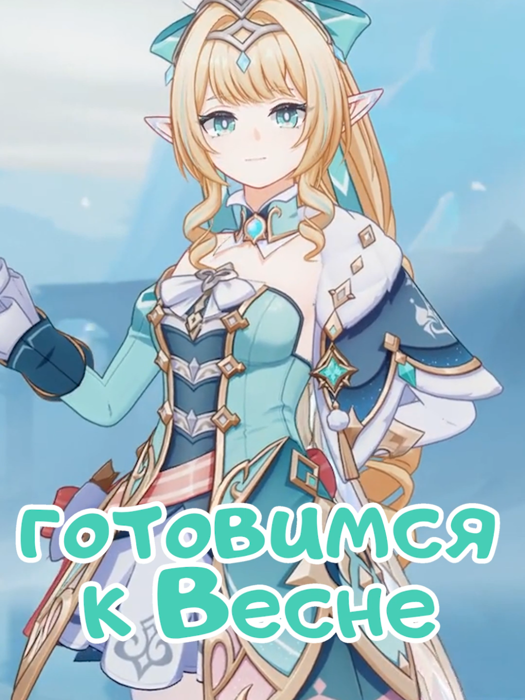 Готовимся к Весне тг: Чайная Шизу  #геншин #genshin  #геншинимпакт #GenshinImpact #shizukoobel 