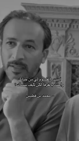 لكن كيف بنساااااك ؟                                                                            #محمد_بن_فطيس 