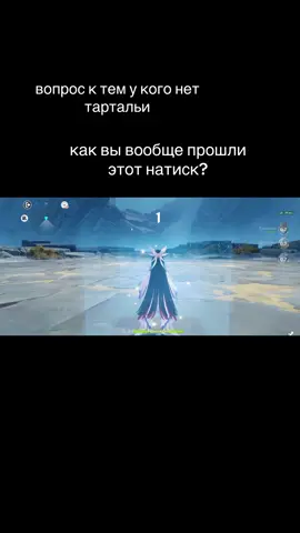 Весь Геншин— это просто фон для величия Тартальи. Сначала был Тарталья, а потом разработчики подумали: «А что если вокруг него сделать игру?». Они не создали Тарталью для сюжета — они создали сюжет, потому что не могли не создать Тарталью. Бог посмотрел на пустоту и сказал: «Здесь не хватает Тартальи», — и так появились разработчики, который создали Тарталью. Тарталья — это не персонаж, это состояние души. Сюжет писали, просто копируя его походку такой он харизматичный. Все остальные персонажи — это просто его тень. Если прислушаться, то саундтреки Геншина — это просто зацикленный звук его шагов. Он не следует сюжету — сюжет следует за ним. Даже Архонты — это его отдалённое эхо. Разработчики сначала нарисовали его пиксель, а потом вокруг него выросла вселенная. Когда он появляется на экране, все другие кадры — это просто грубая анимация. Если удалить Тарталью из игры, для вселенная рассыплется в пыль. Каждый его вздох — это лор, который фанаты будут разгадывать годами. Он не выбирает маршруты — маршруты выбирают его. Если бы его не было, Тейват бы давно пал под натиском Бездны. Он не игровой персонаж — это игра персонаж для него. Он — причина всех мировых событий. В 2020 году все сидели по домам не из-за пандемии, а потому что он сказал 