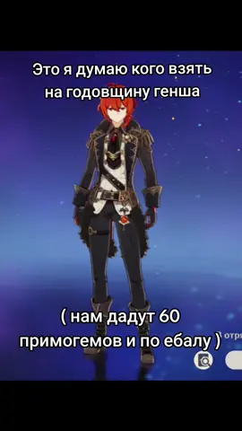 Думаю Навию взять всё таки #GenshinImpact #hoyoverse 