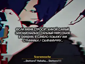 #WANDERER & #SCARAMOUCHE  Мой любимый сыночка 🫠 #геншинимпакт #странникгеншин #скарамучча #GenshinImpact 