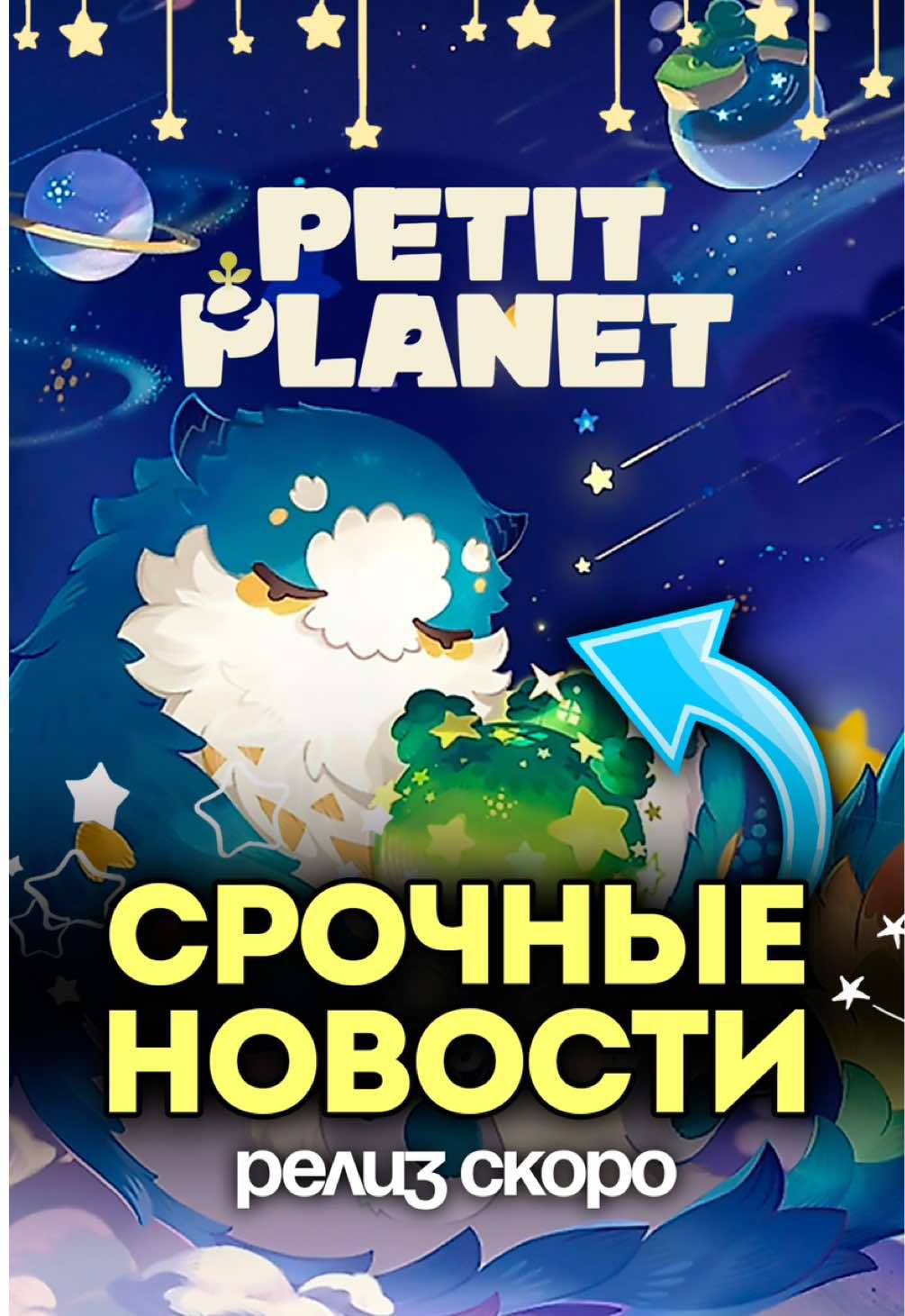 РЕЛИЗ PETIT PLANET скоро!!! Объявлен бета-тест! #pertitplanet #hoyoversecreators #cozy #gamescom 
