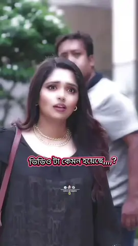 ভিডিও টা কেমন হয়েছে,,? #CapCut 