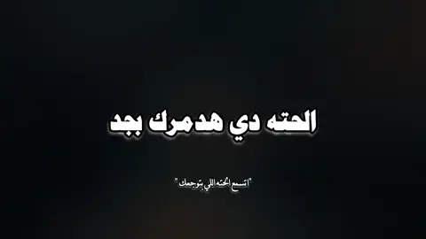 دايما تيجي النهاية 📌💔 اتسمع الحته اللي بتوجعك ❤️‍🩹 #بهاء_سلطان #حزن💔💤ء 