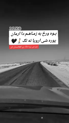#يورپ #ارمان🚶🏻 #🖤🖤🖤😭😭🖤😭🖤😭🖤 @Wahab Habibi @❗️ᑭᗩSᕼTOOᑎ❗️ 