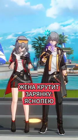Кручу Зарянку: Яснопею в Honkai: Star Rail #HonkaiStarRail #hsrcreators #hsrguide #RobinSummeretto 